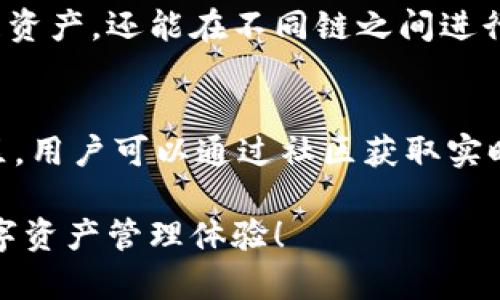  小狐狸钱包与TPWallet哪个更好用？全面分析与比较 / 

 guanjianci 小狐狸钱包, TPWallet, 数字钱包 /guanjianci 

随着区块链技术的快速发展，各类数字钱包层出不穷，用户选择钱包的标准也不再局限于基础的存储和交易功能。小狐狸钱包（Fox Wallet）和TPWallet作为目前市场上比较受欢迎的两款数字钱包，各自具备不同的特点与优势，吸引着用户的关注。本文将全面分析和比较这两款钱包的优缺点，以帮助用户在选择时能够做出更为明智的决策。

一、小狐狸钱包概述
小狐狸钱包是一款专注于以太坊和ERC20代币的数字资产钱包。它以用户友好的界面和强大的功能获得了很多用户的青睐。小狐狸钱包的一个重要特点是去中心化，用户完全掌控自己的私钥，而不是将其存储在中心化服务器上。该钱包支持多种语言，并具备交易历史记录、代币管理、DApp浏览等多种功能，给用户带来极大的便利。

二、TPWallet概述
TPWallet是一款多链数字钱包，它支持包括比特币、以太坊等多种主流数字资产。与小狐狸相比，TPWallet的一个显著优点是其跨链功能，用户可以在不同区块链之间方便快捷地进行资产交换。此外，TPWallet还集成了多种DApp，用户可以在钱包内直接访问这些应用，提升了使用的便捷性与流畅度。

三、功能比较
在功能方面，小狐狸钱包着重于以太坊及其生态系统的代币支持，用户可以方便地进行ERC20代币的转账和管理。而TPWallet则提供了更广泛的支持，包括多个区块链资产，这使得用户在进行资产管理时更加灵活。
在用户体验上，小狐狸钱包的设计相对简单易懂，而TPWallet则在功能上更为复杂，但这也意味着用户可以获得更多的功能选择。综合来看，如果用户主要使用以太坊及其相关应用，小狐狸钱包可能更适合；而如果用户需要在多种链之间进行资产管理，则TPWallet会是更好的选择。

四、安全性比较
安全性是选择数字钱包时一个极为重要的因素。小狐狸钱包强调用户对私钥的控制，所有的私人信息均存储在用户的设备上，而非云端，这大大减少了数据泄漏的风险。同时，小狐狸钱包还提供了多重签名功能，以增强安全性。
相比之下，TPWallet同样注重用户的资产安全，其私钥同样保存在用户设备中。然而，用户在进行跨链交易时，可能面临更高的风险，因此在使用时需要保持警惕，确保自身操作的安全性。在安全性方面，两者不相上下，均值得用户信赖。

五、用户体验与社区支持
在用户体验方面，小狐狸钱包由于其简洁的界面设计，能够快速上手，对于新手用户而言更加友好。而TPWallet虽然功能多，但其复杂性可能让部分新用户感到困惑。不过，TPWallet拥有较大的用户社区，用户可以通过社区获得支持与建议，帮助自己更好地熟悉钱包的使用。
此外，小狐狸钱包在交易速度上表现良好，用户很少遇到延迟问题，而TPWallet则在跨链交易上有独特的优势，可以为用户提供多样化的选择。

六、总结与建议
通过对小狐狸钱包与TPWallet的全面比较，我们可以得出一些总结与建议。如果你是以太坊用户，主要进行ERC20代币管理，小狐狸钱包可能会带给你更好的体验；而如果你需要处理多种数字资产，尤其是在多个区块链之间进行转换，TPWallet是一个不错的选择。
总之，选择哪款钱包应该根据自身的使用习惯与需求来决定。数字钱包的选择关乎资产安全和使用便捷性，因此在做出决定时，用户应该认真考虑各种因素。

七、相关问题解答

1. 小狐狸钱包的主要功能有哪些？
小狐狸钱包作为一款以太坊钱包，主要功能包括：支持ERC20代币管理、提供交易历史查看、DApp浏览与交互等。其界面设计简单直观，用户可以方便地发送和接收数字资产。小狐狸钱包还具备生成助记词、私钥导出等安全功能，确保用户可以安全地管理自己的资产。

2. TPWallet支持哪些类型的数字资产？
TPWallet是一款多链钱包，支持比特币、以太坊、波场等多个主流区块链的数字资产。用户可以在钱包内方便地管理多种数字资产，并实现跨链交易，这为需要频繁切换资产的用户提供了极大的便利。此外，TPWallet还具有多种功能扩展，为用户提供更丰富的服务。

3. 使用小狐狸钱包时需要注意什么？
在使用小狐狸钱包时，用户需要注意保管好自己的私钥和助记词，这些信息是资产安全的关键。此外，定期更新软件、了解钱包的最新动态及安全措施也非常重要。用户应谨防钓鱼网站及虚假链接，以免资产被盗。

4. TPWallet的跨链功能是怎么实现的？
TPWallet的跨链功能通过实现多个区块链之间的互通协议，使得用户能够在一个钱包内方便地进行资产的转移。通过该功能，用户不仅可以在各条链上管理资产，还能在不同链之间进行快速兑换，极大提升了资产流动性。

5. 小狐狸钱包和TPWallet的技术支持如何？
小狐狸钱包和TPWallet均提供较为完善的技术支持。小狐狸钱包在其官方渠道提供了详细的使用文档，帮助用户解决常见问题。TPWallet则拥有活跃的社区，用户可以通过社区获取实时支持与交流，探讨使用中的问题与解决方案。这两者的支持团队都致力于提升用户体验，并确保用户在使用过程中的任何疑问都能得到及时解答。

总之，小狐狸钱包和TPWallet各有千秋，用户在选择时需要根据自己的经验与需求进行权衡。希望本文的分析能够帮助您做出更明智的决策，享受愉快的数字资产管理体验！