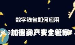 : Aofex提现到TPWallet的详细