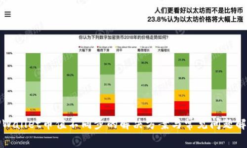 TPWallet币值不同步的解决方案与常见问题解析
