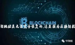 注意：由于涉及到区块链