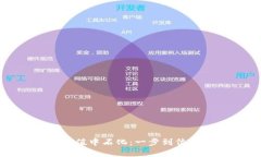 数字钱包充值中石化：一