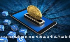 tpwallet观察模式的使用指南