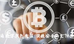 联通数字钱包充值：便捷