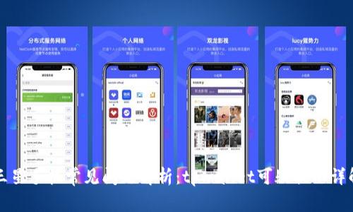 三星手机常见问题解析：tpwallet可疑提示详解