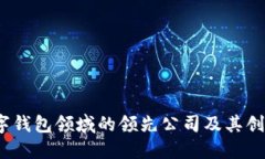 2023年数字钱包领域的领先