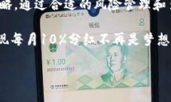    如何利用TPWallet实现每月