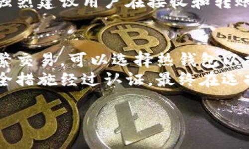 

如何设置加密钱包功能，保护您的数字资产安全

关键词

加密钱包, 数字资产安全, 钱包设置/guanjianci

---

### 加密钱包的概述

随着数字货币的兴起，越来越多的人开始关注加密钱包的使用。加密钱包是一种用于存储、管理和交易加密货币的软件或硬件。它们的主要功能是保护用户的数字资产免受盗窃或丢失的风险。因此，设置加密钱包功能对于任何参与加密货币市场的人来说都是至关重要的。

### 加密钱包的类型

加密钱包主要分为两种类型：热钱包和冷钱包。热钱包是指那些连接到互联网的数字钱包，使用上比较方便，但安全性较低；而冷钱包则是脱机存储，安全性高，但使用上不够方便。选择哪种类型的钱包取决于个人的需求和使用场景。

### 如何设置加密钱包功能

设置加密钱包功能并不复杂，但需要遵循一些步骤以确保最大程度的安全性。在这里，我们将详细介绍如何设置一个加密钱包，确保您的数字资产得以安全管理。

#### 第一步：选择合适的钱包

选择适合自己的加密钱包至关重要。您可以根据自己的需求选择热钱包或冷钱包。热钱包比较适合日常交易，因为其便捷性，而冷钱包则适合长期持有和存储。

#### 第二步：下载并安装钱包应用

无论您选择哪种钱包，第一步都是下载并安装钱包应用。确保从官方渠道下载，以避免潜在的钓鱼软件。一旦您下载完成，按照指示进行安装，通常这一步非常简单，只需几分钟即可完成。

#### 第三步：创建钱包

安装后，打开钱包应用，您会看到一个“创建新钱包”的选项。点击该选项并按照提示设置您的钱包。在这个阶段，您可能需要设置一个密码来保护您的钱包，建议使用复杂的密码，以增强安全性。

#### 第四步：备份您的钱包

备份钱包是保护数字资产安全的重要一步。在设置过程中，钱包会生成一个助记词或私钥，务必妥善记录并保存在安全的地方，不要与他人分享。这是恢复钱包访问权限的重要凭证。

#### 第五步：了解钱包的功能

钱包创建成功后，需熟悉钱包提供的各种功能，包括发送和接收加密货币、查看余额、交易记录等。熟悉这些功能可以帮助用户更好地管理自己的资产。

#### 第六步：定期更新和维护

加密钱包的安全性与软件的版本密切相关。因此，定期检查更新并尽快安装最新版本可以有效防范安全风险。

### 加密钱包的安全性提示

使用加密钱包时，安全性是最重要的考虑因素。以下是一些保护您钱包安全的提示：

1. 使用复杂的密码，并定期更换。
2. 启用双重认证功能，增加账户安全性。
3. 不要分享您的助记词或私钥。
4. 定期备份您的钱包。
5. 对于大额的加密资产，建议使用冷钱包进行储存。

### 相关问题讨论

在您设置加密钱包的过程中，可能会遇到很多问题。以下是五个相关问题及其详细解答。

1. 加密钱包是否安全？如何保障安全性？
加密钱包的安全性主要取决于其类型和使用方法。一般来说，冷钱包的安全性高于热钱包，因为它们不连接到互联网。为了保障加密钱包的安全性，可以采取以下措施：
首先，选择知名度高、用户评价良好的钱包应用。其次，设置复杂的密码，并启用双重认证功能。此外，定期备份钱包的重要数据非常关键。还应避免在公共网络环境下进行交易，以防止被黑客攻击。
另外，个人的安全意识同样至关重要。用户要定期检查钱包的交易记录，确保没有未经授权的访问。同时，要警惕钓鱼网站和恶意软件的存在。如果发现任何可疑活动，应立即更改密码并联系钱包客服。

2. 如何在不同的设备上同步加密钱包？
许多加密钱包允许用户在多个设备上进行访问与同步。首先，确保您在每个设备上安装相同的钱包应用，并使用同一个账户进行登录。通过使用助记词或私钥，您可以在新设备上恢复您的钱包。
在同步之前，请确保网络连接稳定，并关闭可能影响同步过程的防火墙或安全软件。此外，要定期备份钱包数据，以防止在同步过程中出现意外。如果您在实际操作中遇到了问题，可以查看钱包应用的官方支持文档或联系方式进行咨询。

3. 加密钱包之间怎么进行转账？
在不同的加密钱包之间转账通常是个常见操作。首先，您需要确保目标钱包支持接收您选择的加密货币。接着，在您的钱包中选择发送或转账功能，输入接收方的钱包地址和转账金额。请务必仔细核对地址和金额，以免发生错误。
转账通常会涉及到交易费用，具体金额会根据区块链网络的拥堵程度而有所不同。一定要确保您的钱包中有足够的余额来支付这笔费用。完成输入后，确认转账信息无误后，点击发送。随后，您可以在交易记录中查看转账状态，直至交易被确认。

4. 加密钱包的助记词丢失怎么办？
助记词是恢复加密钱包的重要凭证，若丢失可能导致资产无法找回。如果您在设置钱包时没有备份助记词，且无法访问钱包，恢复几乎是不可能的。因此，务必将助记词手动记录下来并存放在安全的地方。
若不幸丢失了助记词且钱包仍然可以访问，您可以在钱包应用中创建新的备份。然而，如果钱包已锁定，则无法恢复。因此，强烈建议用户在接收和转账过程中保持良好的记录习惯。

5. 如何选择合适的加密钱包？
选择合适的加密钱包首先要明确个人需求。研究市场上不同类型的钱包：热钱包、冷钱包、桌面钱包、手机钱包等。若您多频繁交易，可以选择热钱包以提高便利性；若主要用于储存长期投资，冷钱包是更安心之选。
其次，用户还需考虑钱包的支持货币种类、用户界面、安全特性等。选择一个用户体验佳、官方支持良好的钱包品牌，且其安全措施经过认证。最终在选择前，考虑其他用户的评测，确保选择一个值得信赖的加密钱包。

### 结论

加密钱包的设置不仅仅是为了方便管理数字资产，更重要的是保护好这些资产的安全。随着加密货币的不断发展和日益受到关注，了解如何设置加密钱包及其安全措施变得尤为重要。希望本文对您在设置加密钱包功能时有所帮助。