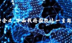 在区块链和加密货币领域
