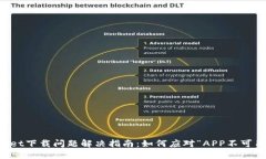 TPWallet下载问题解决指南：