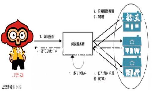    如何更改TPWallet中的用户名？详解步骤与注意事项  / 
 guanjianci  TPWallet, 更改用户名, 钱包设置  /guanjianci 

在当今数字化货币时代，越来越多的人开始使用各种类型的区块链钱包来存储和管理他们的加密资产。TPWallet作为一款功能齐全的数字钱包，受到许多用户的青睐。有些用户在使用过程中希望更改自己在TPWallet中的用户名，以便更好地管理账户或者提高安全性。那么，如何在TPWallet中更改用户名呢？接下来，我们将详细介绍这一过程，并解答相关问题。

什么是TPWallet？
TPWallet是一款多功能的数字钱包，支持多种加密货币和代币的存储、管理和交易。该钱包不仅具有简单易用的用户接口，还提供了强大的安全性和隐私保护方案。用户可以通过TPWallet方便地进行资产管理，了解市场动态，以及参与去中心化金融（DeFi）等活动。

如何在TPWallet中更改用户名
更改TPWallet中的用户名通常是通过设置菜单进行的。以下是几步简单的操作指南：
ol
    listrong打开TPWallet应用：/strong首先，确保您已经在您的移动设备上安装并打开TPWallet应用。/li
    listrong登录账户：/strong使用您的账户凭证登录您的TPWallet账户。/li
    listrong访问设置：/strong在主界面中找到并点击“设置”选项，通常这个选项位于屏幕的右上角或侧边菜单中。/li
    listrong修改用户名：/strong在设置页面中，寻找“个人信息”或者“账户管理”选项。在这里，您应该会看到“用户名”或“昵称”的选项。点击进入后，根据指示输入新的用户名。/li
    listrong确认更改：/strong输入完新用户名后，系统通常会要求您确认更改。确保检查一遍新用户名，然后点击确认按钮。完成后，您应该会看到更改成功的提示。/li
/ol

更改TPWallet用户名时需要注意什么？
虽然更改TPWallet中的用户名很简单，但在操作过程中仍需注意以下事项：
ul
    listrong用户名唯一性：/strong您选择的新用户名必须是唯一的。确保没有其他用户使用相同的用户名，否则系统将拒绝更改请求。/li
    listrong字母与数字限制：/strong不同钱包对于用户名的组成可能有不同的要求，通常包括字母、数字或特殊字符的组合。在设置过程中，仔细查阅相关规则。/li
    listrong找回用户名的方式：/strong在更改用户名之前，确保您了解如何找回或恢复用户名。这将在您忘记新用户名时尤为重要。/li
    listrong隐私保护：/strong选择用户名时考虑到隐私，避免使用过于个人化的信息，尽量选择不容易被他人追溯到您的名字。/li
    listrong确保更新通知：/strong更改用户名后，有时候系统可能会出现延迟，确保在平台的各个方面（如交易记录、联系人列表）中都查看更新情况。/li
/ul

常见问题解答
在更改TPWallet用户名的过程中，用户可能会遇到以下问题：

1. 我能多频繁更改TPWallet中的用户名？
许多用户对于更改用户名的频率存在疑虑。一般而言，TPWallet不限制用户更改用户名的次数，但建议用户在更改时考虑周全，避免频繁更换，因为这会导致其他用户在查找您时产生疑问。同时，频繁更换用户名可能会影响您的账户识别，特别是在进行交易或转账时。

2. 更改用户名是否会影响我的交易记录和资产？
更改TPWallet中的用户名不会对您的交易记录和资产造成任何影响。所有的交易记录、账户信息和资产余额都是通过您的区块链地址进行维护的，与用户名无关。因此，您可以放心更改用户名，而不必担心会丢失任何重要信息或资产。不过建议在更改之前备份重要信息，以防发生意外。

3. 如果我忘记了新用户名，如何找回？
找回新用户名可以是一项具有挑战性的任务，因此在更改用户名之前，请确保记录下新的用户名。许多钱包支持通过邮箱或手机号码进行身份验证，以便找回账户信息。如果您忘记新用户名，可以尝试通过TPWallet的客服或者支持中心进行帮助查询。达到此目的前，确保您拥有与账户关联的邮箱或者电话号码。

4. 更改用户名后，其他人能否看到？
在TPWallet中，更改用户名后，其他用户可能会在特定的社交互动功能中看到您的新用户名，例如在交易记录或联系列表中。然而，通过区块链进行的交易是由加密地址进行标识的，其他用户并不能直接根据用户名查找到您的交易信息。因此，尽管新用户名是可见的，但不会对您的隐私造成实质性影响。

5. 如果我遇到更改用户名的技术问题，我该怎么做？
在更改TPWallet用户名的过程中如果遇到技术问题，建议首先检查应用版本是否为最新，然后重启应用或设备。有时，这类问题可能仅是由于应用出现错误而导致的。如果问题仍然存在，可以访问TPWallet的客户支持页面，提交工单或找到相关的帮助文章以获取进一步的协助。此外，许多用户社区和论坛也是寻求帮助的不错去处。

综上所述，更改TPWallet中的用户名是一个相对简单的过程，并且可以帮助用户根据个人需求进行灵活管理。虽然在更改过程中需要注意些许事项，但只要您遵循上述指南，便能轻松完成该操作。同时，对于可能遇到的问题，有清晰的解答可以帮助您顺利进行用户名的更改。希望本文对您在使用TPWallet时有所帮助。