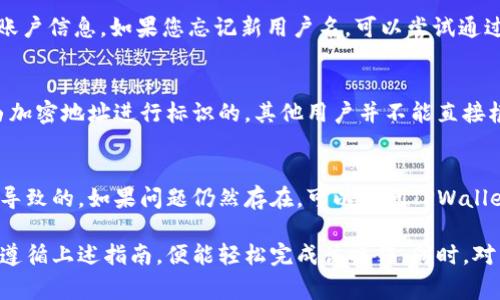    如何更改TPWallet中的用户名？详解步骤与注意事项  / 
 guanjianci  TPWallet, 更改用户名, 钱包设置  /guanjianci 

在当今数字化货币时代，越来越多的人开始使用各种类型的区块链钱包来存储和管理他们的加密资产。TPWallet作为一款功能齐全的数字钱包，受到许多用户的青睐。有些用户在使用过程中希望更改自己在TPWallet中的用户名，以便更好地管理账户或者提高安全性。那么，如何在TPWallet中更改用户名呢？接下来，我们将详细介绍这一过程，并解答相关问题。

什么是TPWallet？
TPWallet是一款多功能的数字钱包，支持多种加密货币和代币的存储、管理和交易。该钱包不仅具有简单易用的用户接口，还提供了强大的安全性和隐私保护方案。用户可以通过TPWallet方便地进行资产管理，了解市场动态，以及参与去中心化金融（DeFi）等活动。

如何在TPWallet中更改用户名
更改TPWallet中的用户名通常是通过设置菜单进行的。以下是几步简单的操作指南：
ol
    listrong打开TPWallet应用：/strong首先，确保您已经在您的移动设备上安装并打开TPWallet应用。/li
    listrong登录账户：/strong使用您的账户凭证登录您的TPWallet账户。/li
    listrong访问设置：/strong在主界面中找到并点击“设置”选项，通常这个选项位于屏幕的右上角或侧边菜单中。/li
    listrong修改用户名：/strong在设置页面中，寻找“个人信息”或者“账户管理”选项。在这里，您应该会看到“用户名”或“昵称”的选项。点击进入后，根据指示输入新的用户名。/li
    listrong确认更改：/strong输入完新用户名后，系统通常会要求您确认更改。确保检查一遍新用户名，然后点击确认按钮。完成后，您应该会看到更改成功的提示。/li
/ol

更改TPWallet用户名时需要注意什么？
虽然更改TPWallet中的用户名很简单，但在操作过程中仍需注意以下事项：
ul
    listrong用户名唯一性：/strong您选择的新用户名必须是唯一的。确保没有其他用户使用相同的用户名，否则系统将拒绝更改请求。/li
    listrong字母与数字限制：/strong不同钱包对于用户名的组成可能有不同的要求，通常包括字母、数字或特殊字符的组合。在设置过程中，仔细查阅相关规则。/li
    listrong找回用户名的方式：/strong在更改用户名之前，确保您了解如何找回或恢复用户名。这将在您忘记新用户名时尤为重要。/li
    listrong隐私保护：/strong选择用户名时考虑到隐私，避免使用过于个人化的信息，尽量选择不容易被他人追溯到您的名字。/li
    listrong确保更新通知：/strong更改用户名后，有时候系统可能会出现延迟，确保在平台的各个方面（如交易记录、联系人列表）中都查看更新情况。/li
/ul

常见问题解答
在更改TPWallet用户名的过程中，用户可能会遇到以下问题：

1. 我能多频繁更改TPWallet中的用户名？
许多用户对于更改用户名的频率存在疑虑。一般而言，TPWallet不限制用户更改用户名的次数，但建议用户在更改时考虑周全，避免频繁更换，因为这会导致其他用户在查找您时产生疑问。同时，频繁更换用户名可能会影响您的账户识别，特别是在进行交易或转账时。

2. 更改用户名是否会影响我的交易记录和资产？
更改TPWallet中的用户名不会对您的交易记录和资产造成任何影响。所有的交易记录、账户信息和资产余额都是通过您的区块链地址进行维护的，与用户名无关。因此，您可以放心更改用户名，而不必担心会丢失任何重要信息或资产。不过建议在更改之前备份重要信息，以防发生意外。

3. 如果我忘记了新用户名，如何找回？
找回新用户名可以是一项具有挑战性的任务，因此在更改用户名之前，请确保记录下新的用户名。许多钱包支持通过邮箱或手机号码进行身份验证，以便找回账户信息。如果您忘记新用户名，可以尝试通过TPWallet的客服或者支持中心进行帮助查询。达到此目的前，确保您拥有与账户关联的邮箱或者电话号码。

4. 更改用户名后，其他人能否看到？
在TPWallet中，更改用户名后，其他用户可能会在特定的社交互动功能中看到您的新用户名，例如在交易记录或联系列表中。然而，通过区块链进行的交易是由加密地址进行标识的，其他用户并不能直接根据用户名查找到您的交易信息。因此，尽管新用户名是可见的，但不会对您的隐私造成实质性影响。

5. 如果我遇到更改用户名的技术问题，我该怎么做？
在更改TPWallet用户名的过程中如果遇到技术问题，建议首先检查应用版本是否为最新，然后重启应用或设备。有时，这类问题可能仅是由于应用出现错误而导致的。如果问题仍然存在，可以访问TPWallet的客户支持页面，提交工单或找到相关的帮助文章以获取进一步的协助。此外，许多用户社区和论坛也是寻求帮助的不错去处。

综上所述，更改TPWallet中的用户名是一个相对简单的过程，并且可以帮助用户根据个人需求进行灵活管理。虽然在更改过程中需要注意些许事项，但只要您遵循上述指南，便能轻松完成该操作。同时，对于可能遇到的问题，有清晰的解答可以帮助您顺利进行用户名的更改。希望本文对您在使用TPWallet时有所帮助。