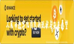 人民币数字化钱包的现状