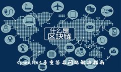 tpwallet多重签名问题解决指