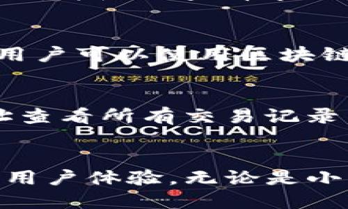   tpwallet以太链使用教程视频：一步一步教你畅享以太坊交易与管理 / 
 guanjianci tpwallet,以太链,以太坊 /guanjianci 

引言
随着区块链技术的发展，以太坊作为一个去中心化的平台，吸引了越来越多的用户和开发者。tpwallet作为一款功能强大的钱包，能够帮助用户便捷地管理以太币及各类Token。本文将详细介绍tpwallet在以太链上的使用方法，确保你能顺利进行资产管理与交易。

tpwallet概述
tpwallet是一款支持多种区块链资产的钱包，特别适用于以太坊及其衍生代币的管理。它的界面简洁，易于使用，提供了丰富的功能，如转账、收款、查看交易记录及参与IDO等。无论你是新手还是资深投资者，tpwallet都能够满足你的需求。

tpwallet的安装与注册
首先，你需要下载tpwallet。可以访问tpwallet的官方网站，选择适合你操作系统的客户端进行下载。安装完成后，打开应用，你会看到注册和导入钱包的选项。如果你是新用户，可以选择创建新钱包，并确保妥善保存你的助记词，以便日后找回钱包。

导入现有钱包
如果你已经拥有一个以太坊钱包，可以通过助记词或私钥导入到tpwallet中。选择“导入钱包”，输入你的助记词或私钥，使得tpwallet能够识别并管理你的资产。注意保护好你的私钥和助记词，确保它们不被泄露。

充值与提现
使用tpwallet进行充币和提币非常简单。若要充值以太币或Token，只需点击“充值”，复制钱包地址，前往交易所或其他钱包进行转账。提现时，输入接收地址和金额后，确认交易即可。系统会提示你交易手续费，提前确认后方可执行交易。

使用tpwallet进行交易
tpwallet支持直接在钱包内进行交易，并可以参与各种去中心化交易所（DEX）的功能。用户可以随时查看市场价格，输入需要交易的Token，完成交易的同时获取实时数据，便于做出投资决策。

管理Token与NFT
tpwallet不仅支持以太币，还支持众多ERC-20代币和NFT。你可以在钱包的资产管理栏目里，添加或删除不同的Token，查看它们的实时价格和市场情况。此外，tpwallet还支持NFT的存储与转移，满足用户多样化的需求。

安全性措施
使用tpwallet的过程中，用户应该随时关注钱包的安全性。建议开启双重认证，定期备份钱包，并确保软件保持最新版本。此外，避免在公共网络下进行大额交易，以降低被攻击的风险。

常见问题
strong1. tpwallet的安全性如何保障？/strong
tpwallet采取了多重安全措施，包括助记词加密、双重认证和身份验证。此外，它还提供了冷钱包和热钱包的选择，确保资金的安全性。建议用户定期备份助记词，并在需要时进行更换，提升安全性。总之，用户在使用tpwallet的同时，为自己的资金安全负责。

strong2. 怎样恢复丢失的钱包？/strong
如果用户丢失了tpwallet，是否能够恢复资金主要依赖于备份的助记词。只需下载tpwallet，将助记词输入“导入钱包”选项中，钱包会自动根据助记词恢复您的资产。如果丢失助记词，将无法找回钱包，因此，在使用前请务必备份，并将其保存在安全的地方。

strong3. 如何参与DeFi项目？/strong
tpwallet支持参与各类DeFi项目。用户可以将资产转移至DeFi平台进行流动性挖矿、借贷、质押等。在使用tpwallet与DeFi结合时，请提前了解项目的风险，确定投资策略，并随时查看市场行情。

strong4. 为什么交易会出现延迟？/strong
在使用tpwallet进行交易时，出现延迟的情况可能由多个因素引起，如网络拥堵、手续费设置过低等。通常，调整交易的手续费或选择非高峰期交易能够帮助减少延迟。用户可以使用区块链浏览器查看交易状态，以确认事务是否被拒绝。

strong5. 如何检查交易记录？/strong
tpwallet提供了直观的交易记录查询功能，用户可以通过钱包页面直接查看历史交易，包括交易时间、金额、状态及手续费等。也可以使用链上浏览器输入你的钱包地址查看所有交易记录，以确保交易的准确性。

总结
tpwallet作为一款易用且功能强大的以太经济钱包，赋予用户更加高效的以太坊资产管理能力。从安装、注册到资产管理和交易的全过程，tpwallet都展现了其良好的用户体验。无论是小额日常交易还是参与大规模DeFi投资，tpwallet都能助力用户在以太生态系统中游刃有余。希望本文对您使用tpwallet有所帮助，让您的数字资产管理更加顺畅安全！