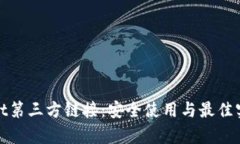 tpwallet第三方链接：安全使