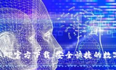 TPWallet苹果APP官方下载：安