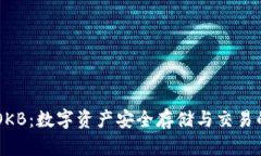 IM钱包与OKB：数字资产安全存储与交易的最佳选择