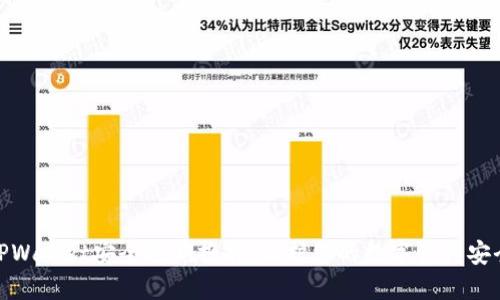 TPWallet安全检测报告：保护您的数字资产安全