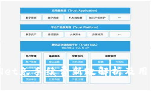 TPWallet免手续费新政解析及用户反馈