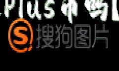 以太坊钱包支持存放Plus币