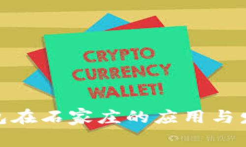 数字钱包在石家庄的应用与发展现状