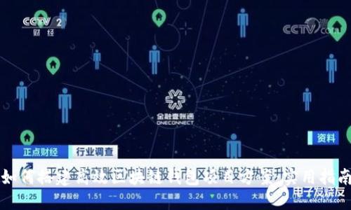如何搭建高效区块链钱包项目方案：实用指南
