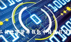 工行数字货币钱包申请流