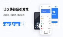 如何将OTCBTC转到数字钱包：详细教程与常见问题