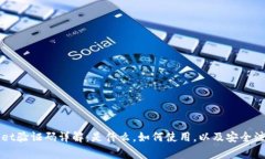 TPWallet验证码详解：是什么