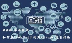 ### 和关键词如何在TPWall