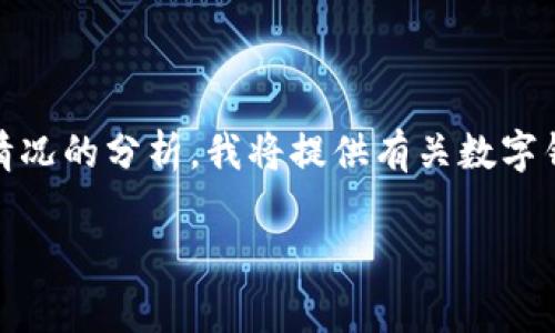 注意：关于“tpwallet”的描述和中毒情况的分析，我将提供有关数字钱包安全和常见网络威胁的详细信息。

tpwallet中毒现象及安全防护指南