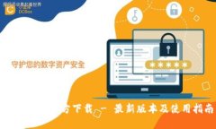 TPWallet官方下载 - 最新版本