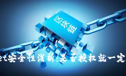 TPWallet安全性浅析：是否授权就一定会被盗？