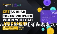 如何找回TPWallet的私钥？详细指南及常见问题解答