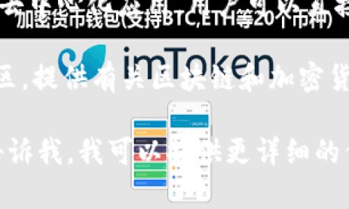 在TPWallet中，有多个应用和功能，其主要目的是为用户提供一个安全、便捷的数字资产管理和交易平台。以下是TPWallet的一些主要应用：

1. **数字资产存储**：TPWallet支持多种数字资产的存储，包括主流的比特币、以太坊以及其他ERC20代币，为用户提供安全的存储解决方案。

2. **资产管理**：用户可以在TPWallet中轻松管理自己的数字资产，包括查看资产的实时价格、余额和交易历史。

3. **交易功能**：TPWallet提供了方便的资产交易功能，用户可以在钱包内直接进行数字资产的买卖，简化了交易流程。

4. **去中心化金融（DeFi）应用**：TPWallet支持一些DeFi项目，允许用户参与流动性挖矿、借贷等活动，帮助用户获取收益。

5. **DApp（去中心化应用）支持**：TPWallet集成了一些去中心化应用，用户可以直接在钱包内访问各种DApp，享受区块链技术带来的便利。

6. **社区和生态系统**：TPWallet还致力于构建用户社区，提供有关区块链和加密货币的教育资源，使用户能够更好地理解和参与数字经济。

如果您有任何特定的需求或想知道具体的某个功能，请告诉我，我可以提供更详细的信息。