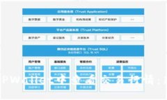 如何在TPWallet中查看交易行情：新手指南