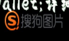 如何将Kishu转入TPWallet：详细指南与常见问题解答