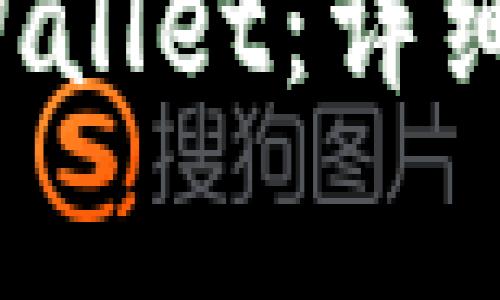 如何将Kishu转入TPWallet：详细指南与常见问题解答