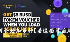 tpwallet为何会增加币种？看
