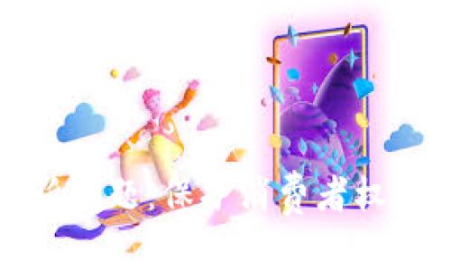 数字钱包追诉问题：保护消费者权益的法律解析