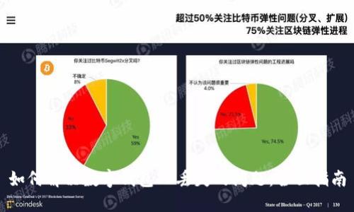 如何解决数字钱包ID丢失的问题：全面指南