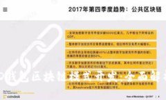 深入了解MSD钱包区块链模