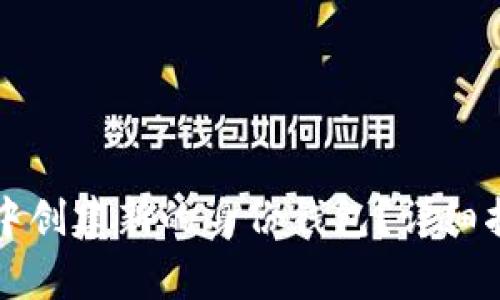如何在TP身份钱包中创建新的身份钱包？详细指南与常见问题解答
