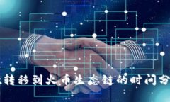 TPWallet转移到火币生态链的