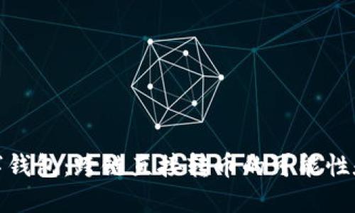 TP数字钱包：跨链直接转币的可能性和优势