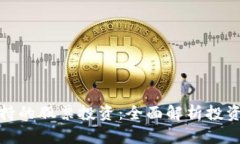 数字钱包支持的股票投资