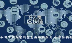 如何下载加密钱包美国地