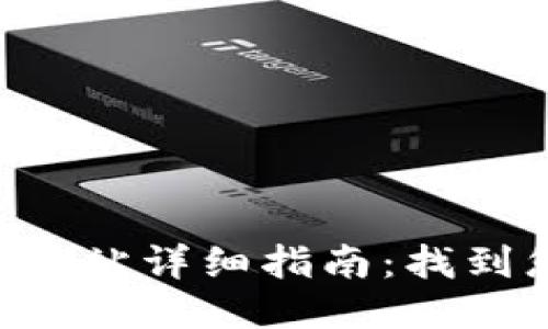 TPWallet 以太加油站详细指南：找到您的以太坊燃料站