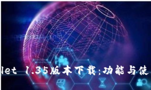 TPWallet 1.35版本下载：功能与使用指南