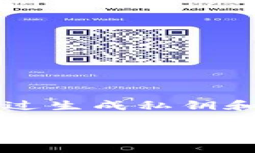 区块链钱包的初始状态通常为“未初始化”或“空钱包”。这意味着在创建钱包时，它并未存储任何数字资产或交易历史。用户可以通过生成私钥和公钥对来初始化钱包，之后才能接收或发送数字货币。在此状态下，钱包没有关联任何资产，用户需要首次进行充值才能开始使用。

如果您有任何具体的需求或想探讨的内容，请告诉我！